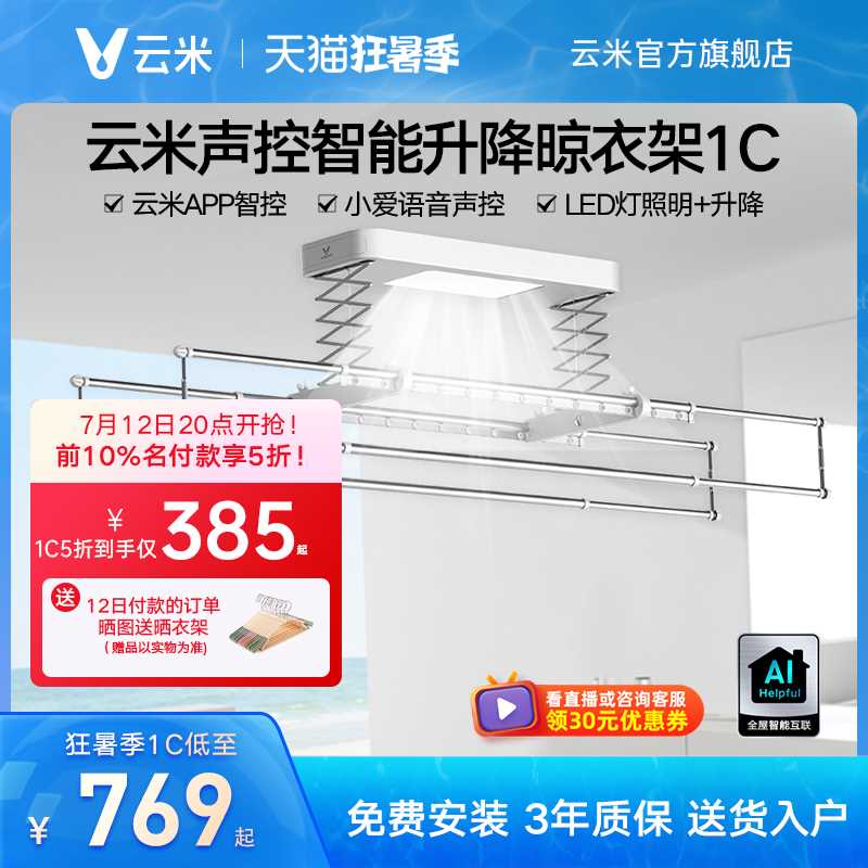 云用全自动晾衣架智能电动晾衣机可G伸缩升降照明小爱语音声控