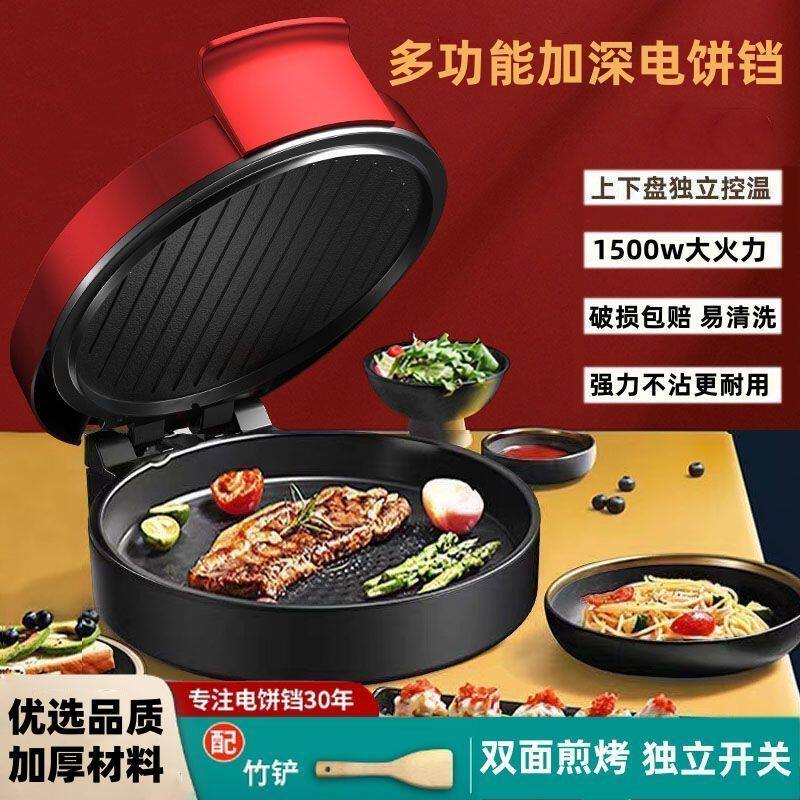 意可轩多功能电饼铛家用双面加热煎饼机烙饼锅加深加大烹饪机正品