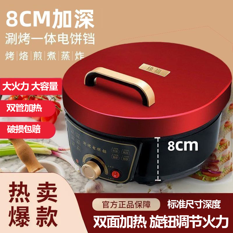 意可轩新款电饼铛加大加深电饼铛家用双面加热薄饼机烙饼锅早餐机