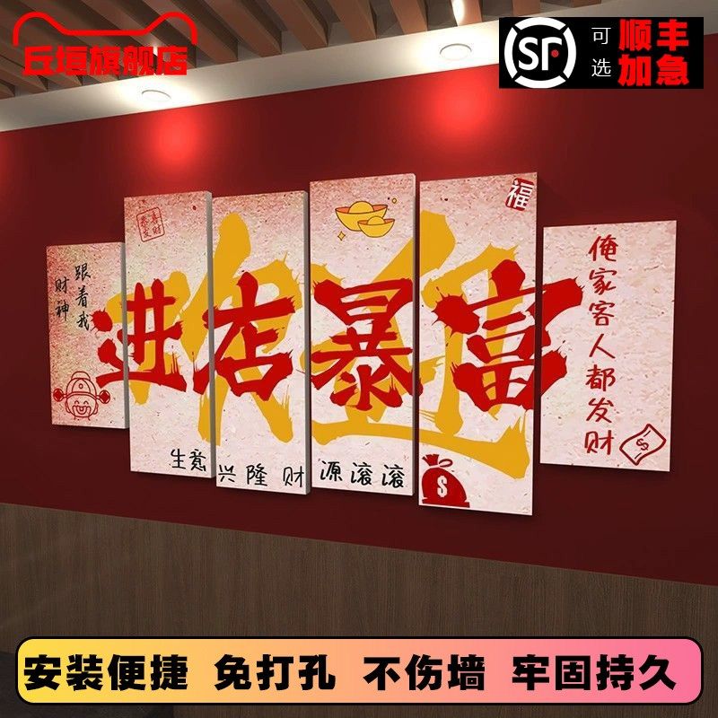 进店暴富迎宾墙面装饰挂画烧烤火锅烤肉餐饮饭店背景氛围布置墙贴,家居饰品,文化墙贴,淘宝优惠券,粉丝福利购,淘宝优惠卷