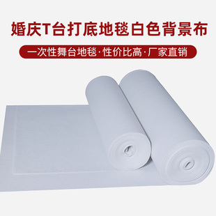婚礼白地毯 婚庆布置舞台t台打底白色一次性结婚用黑色灰地毯