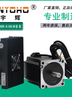 宇辉8步进电机装.5N85步进电机8BYG0B驱动器DM80H长115MM