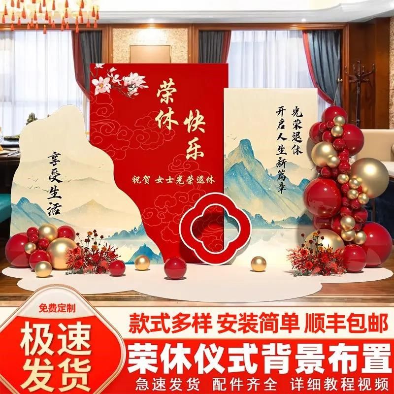 退休宴主题布置爸爸妈妈退休场景布置领导退休气球kt板背景墙定制,节庆用品/礼品,装扮布置套餐,淘宝优惠券,粉丝福利购,淘宝优惠卷
