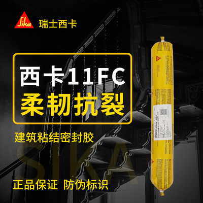 西卡结构胶11FC建筑用强力耐候胶 GP200多功能聚氨酯结构胶密封胶