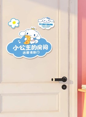 小公主房间门贴装饰可爱门墙贴库洛布置女孩儿童房卧室创意门牌