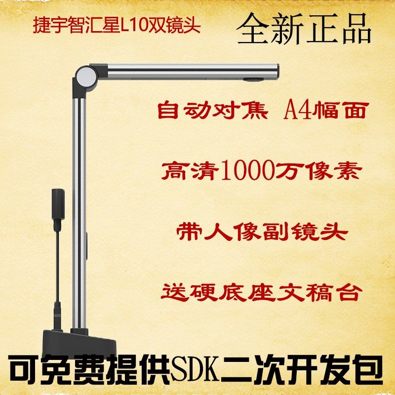 捷宇L10高拍仪JY10D智汇星高清高速1000万像素扫描仪硬底座