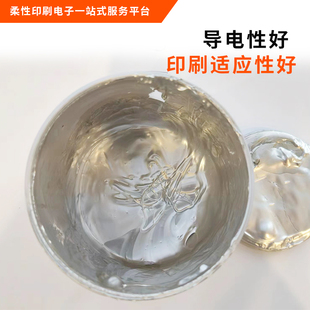 可拉伸导电银浆 弹性导电银浆柔性导电银浆网版印刷银浆纺织基材