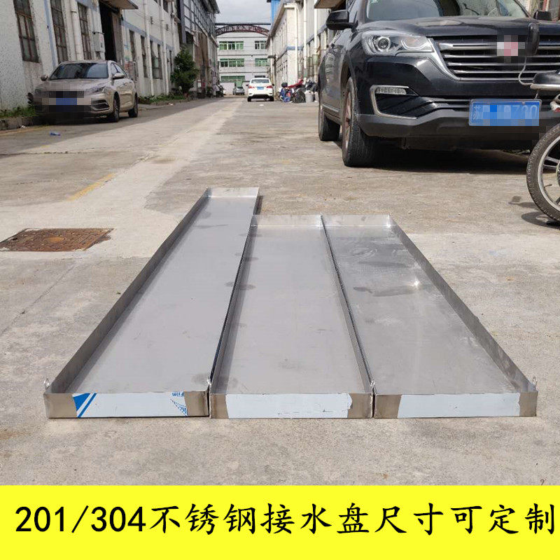 定制接水盘接油盘长方形托水盘 漏水盆空调外机接水盘不锈钢商用,家装主材,其它厨房配用件,淘宝优惠券,粉丝福利购,淘宝优惠卷