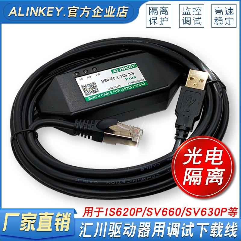 适用汇川伺服调试线SV660N/SV630P/IS620P通讯电缆635N数据下载线