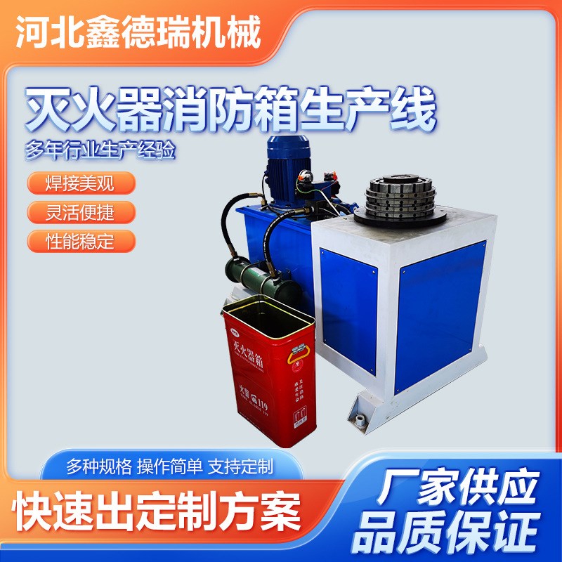 灭火器消防箱生产线消防箱自动化生产线厂家供应