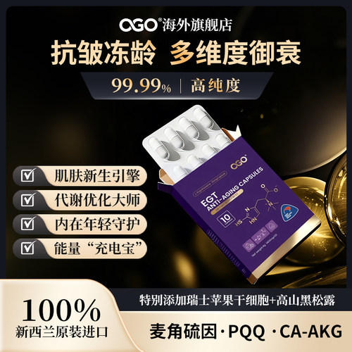 新西兰麦角硫因PQQ细胞级K衰胶囊