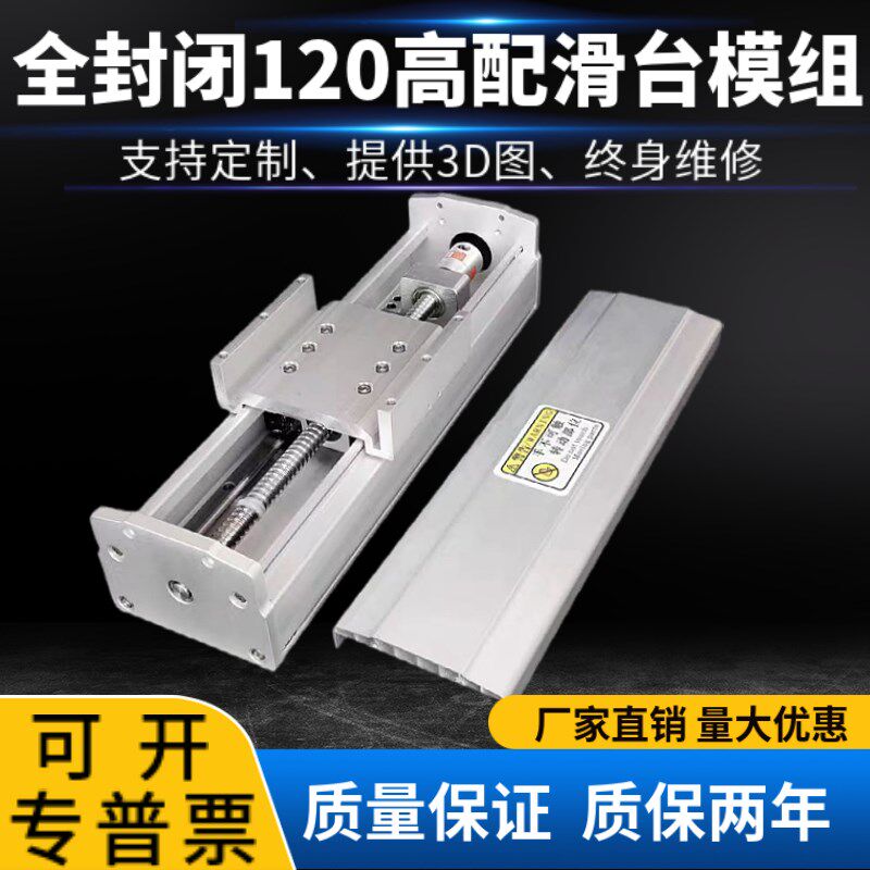 HB组120全封闭直线导杆滚珠丝轨双线轨十字龙门滑台模F多轴性平台