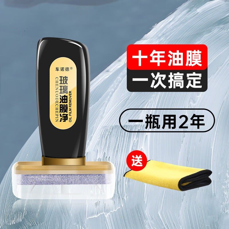 车诺德油膜去除剂汽车挡风玻璃去油膜清洁剂油膜清洁乳车窗后视镜,汽车用品/电子/清洗/改装,汽车除油剂,淘宝优惠券,粉丝福利购,淘宝优惠卷