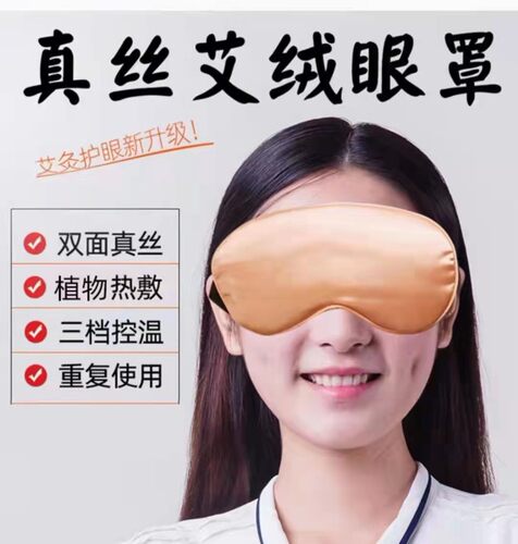 艾加电绒热眼罩缓解眼疲劳热敷蒸汽眼罩遮光充电式艾眼宝