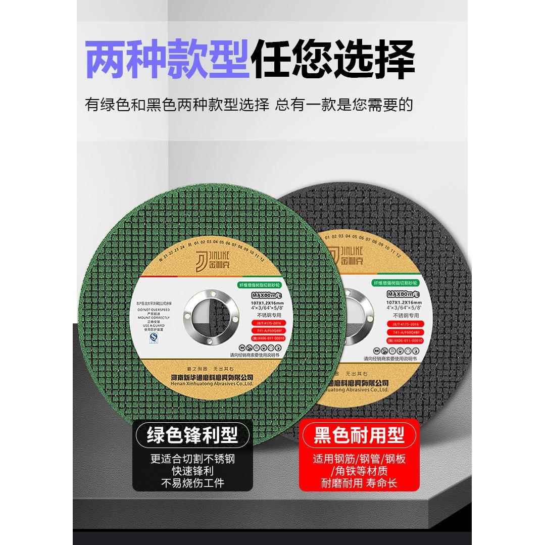 金利克切割片砂轮片角磨机磨砂锯片切不锈钢沙轮片手磨光片100