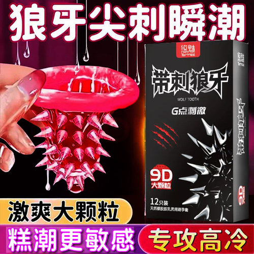 避孕套增粗增硬增大延时安全套i狼牙套增粗增大i正品五子衍宗丸HH