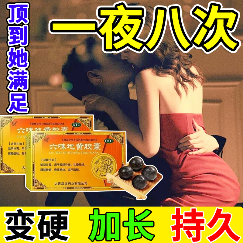 【汉方】六味地黄胶囊300mg*24粒/盒