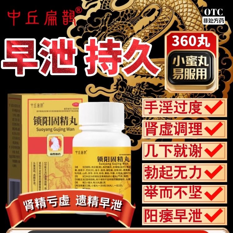 正品锁阳固精丸补肾壮中药阳虚强肾虚调理男士早泄治疗男用持久xd