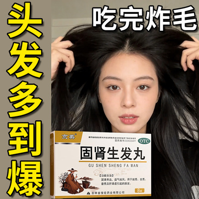 益气养血固肾黑发脂溢性脱发斑秃快速防脱发正品谢顶秃头生发丸gr