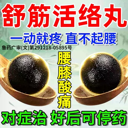 [敢严]舒筋活络丸6g*10丸/盒