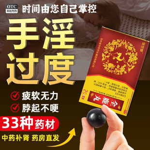 正品全鹿丸尿频尿急脾肾两亏治阳痿早泄男用持久中药补肾壮阳药cc