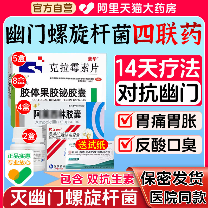 [迪冉]胶体果胶铋胶囊50mg*24粒/盒图片