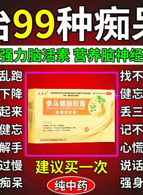 【本草堂】参乌健脑胶囊0.3g*36粒/盒