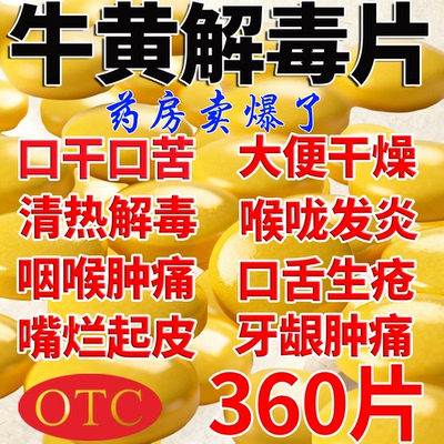 牛黄解毒片老牌子正品袋装去火清热下火药丸牙龈肿痛消炎去肝火xd