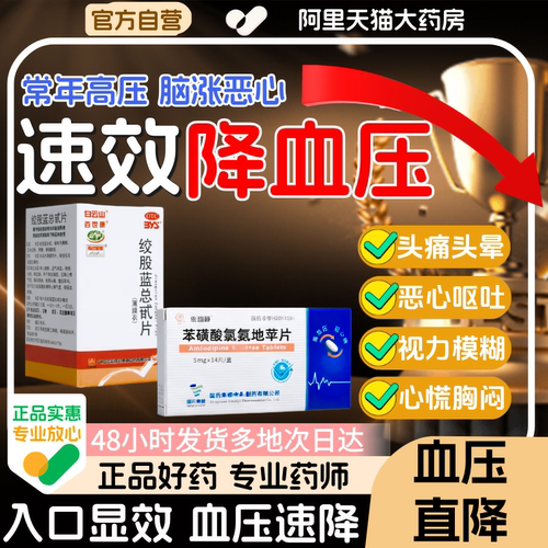 【百世康】绞股蓝总甙片20mg*80片*1瓶/盒