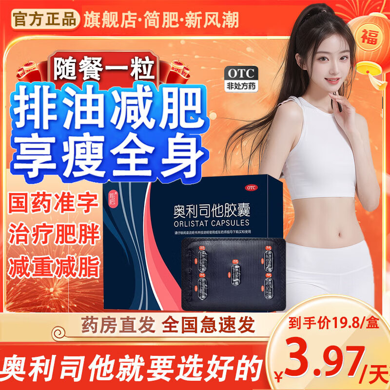 【简肥】奥利司他胶囊0.12g*5粒/盒