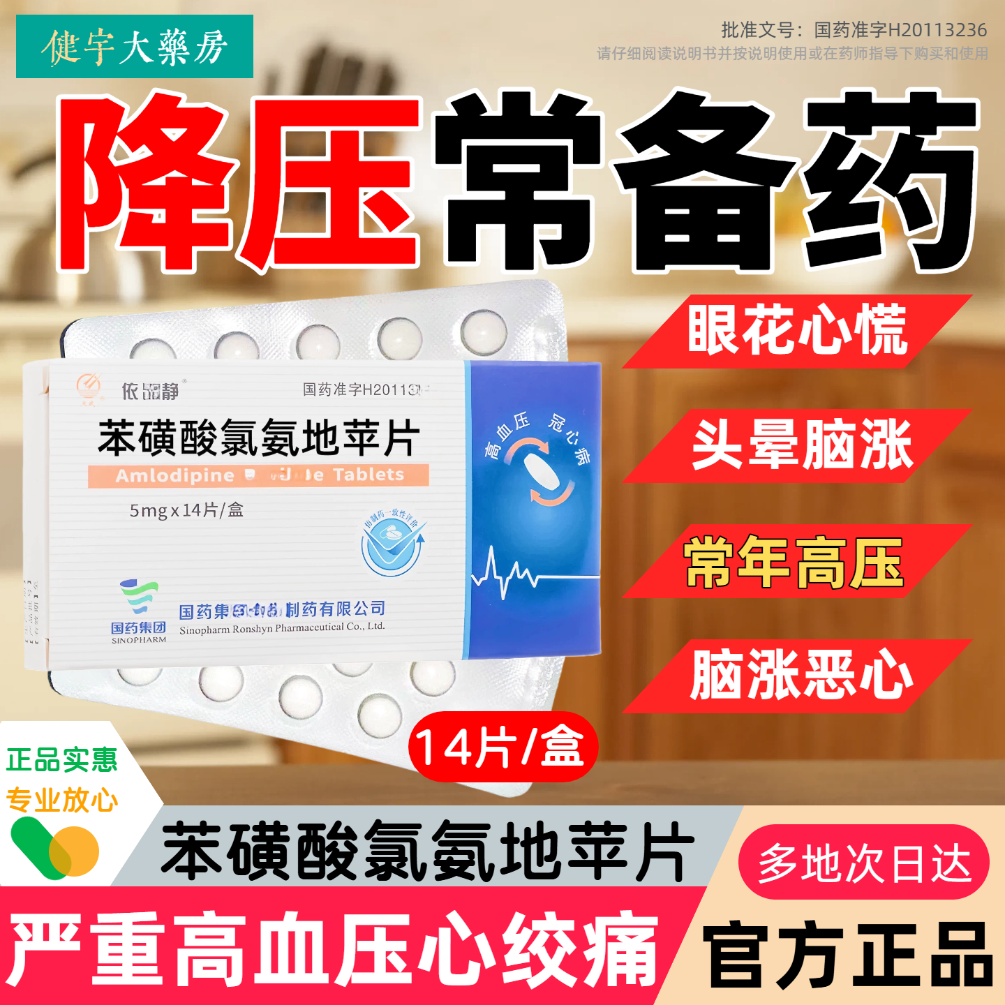 高血压降压药地平片