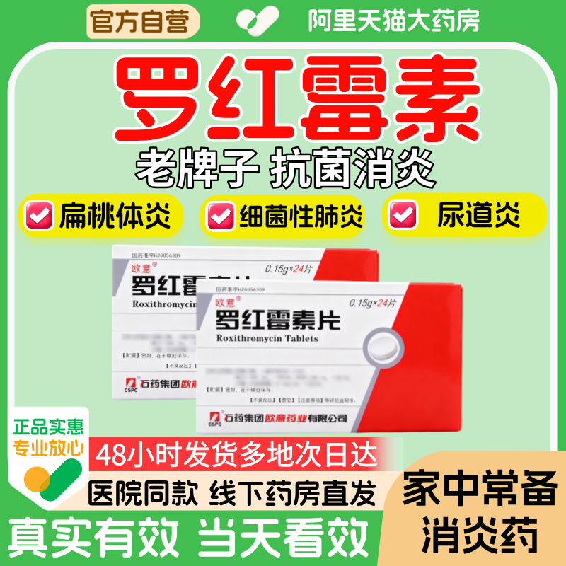 老牌子罗红霉素片抗菌消炎支气管炎中耳炎肺炎宫颈炎尿道炎鼻窦xd