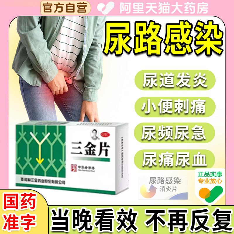 【三金】三金片290mg*108片/盒