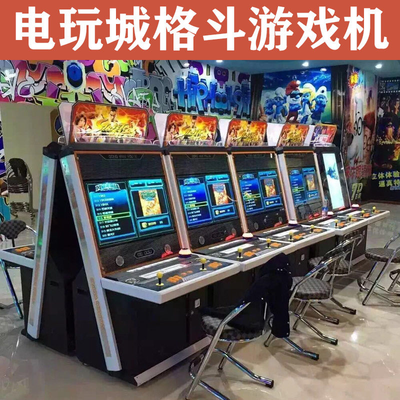 城市威龙月光宝盒电玩城商场游乐场街机格斗机街机摇杆台式游戏