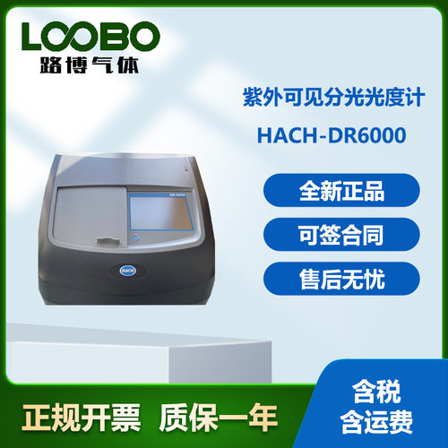 哈希hachDR6000紫外可见分光光度计高精度检测仪