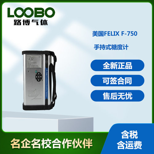 美国Felix F-750手持式糖度计高精度糖度检测仪
