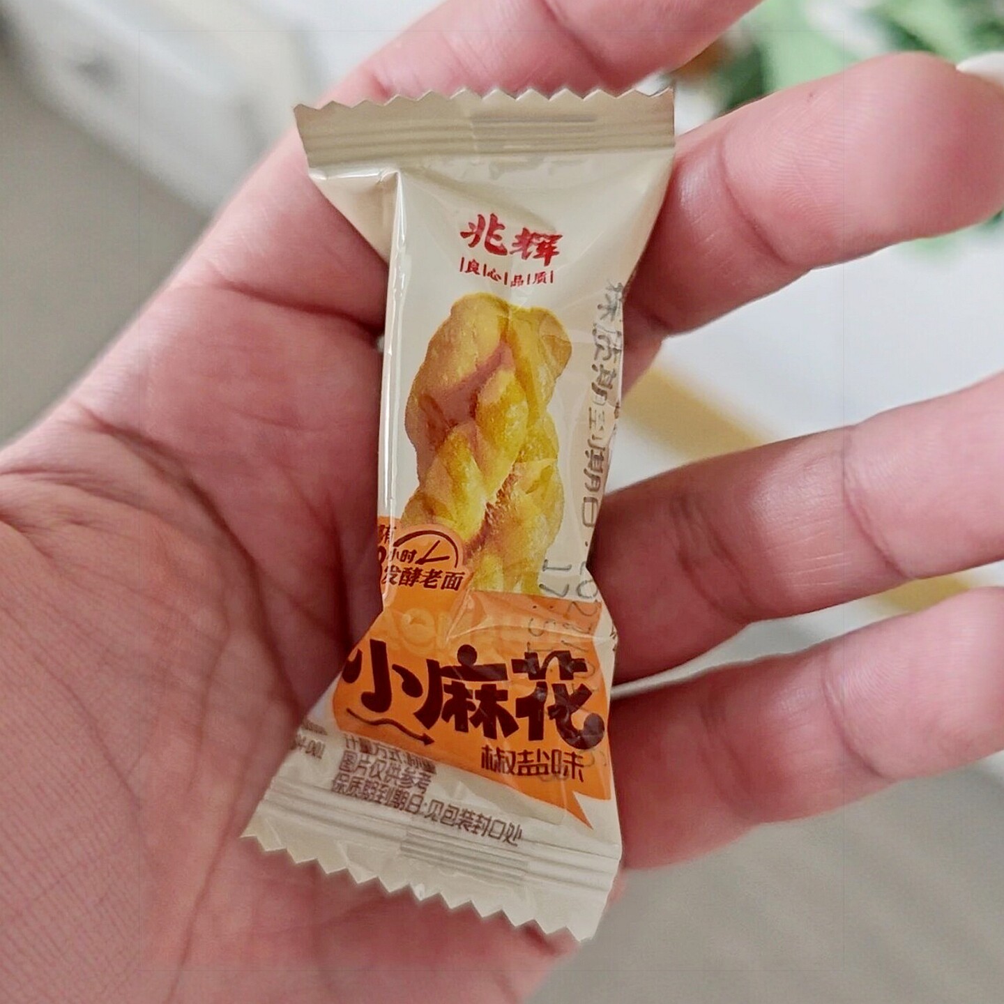 兆辉椒盐麻花独立包装海苔味酥脆零食办公室囤货解馋休闲等位小吃