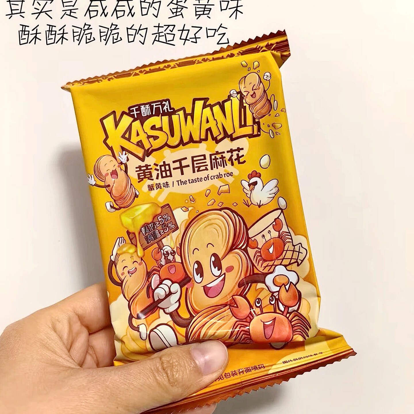 千酥万礼奶油千层麻花蜂蜜奶香味蟹黄味办公室下午茶新口味零食
