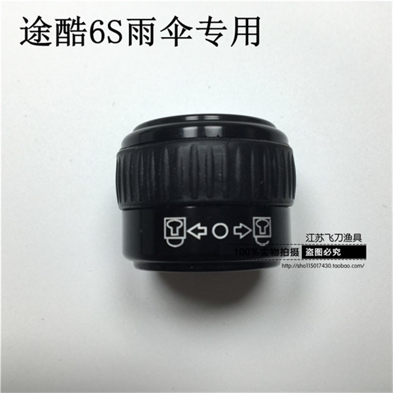 途酷6S钓鱼伞专用螺丝 螺母 伞柄悬帽 渔具途酷螺丝 途酷伞螺丝