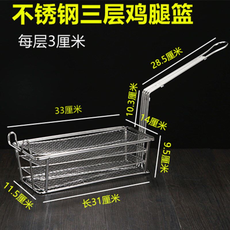 三层腿肉炸篮炸网鸡腿炸蓝分层炸篮汉堡店西式快餐店专用