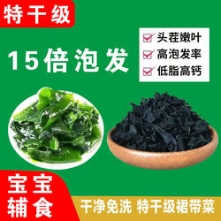 荣成裙带菜干货0脂肪无沙免洗高钙低脂0添加剂