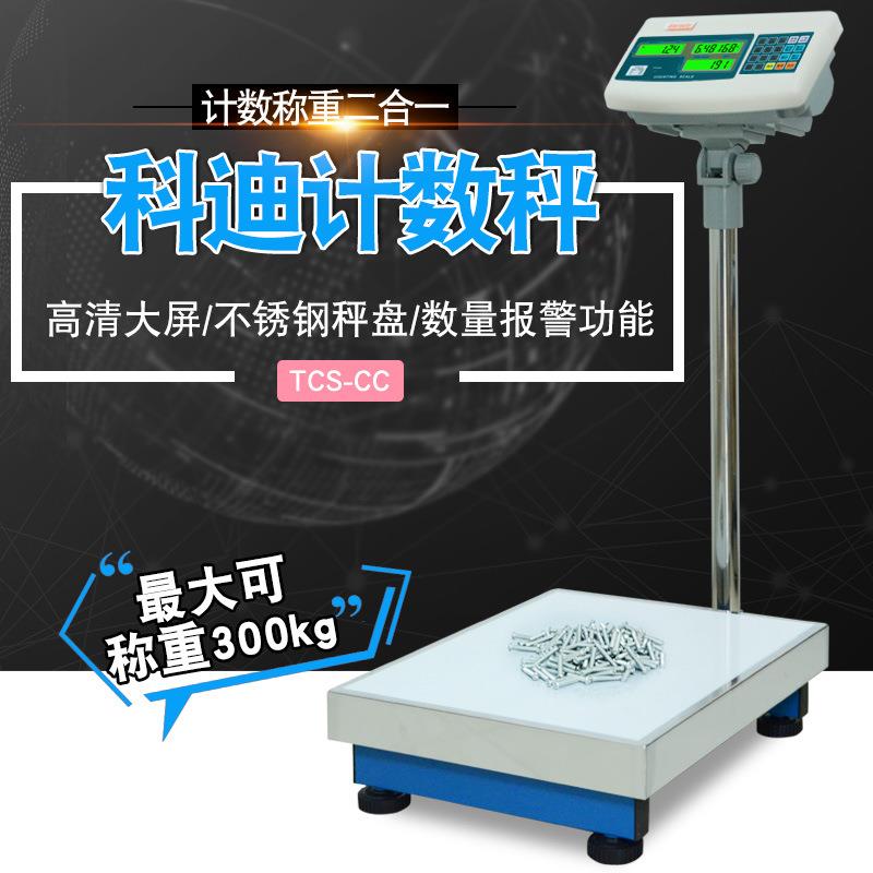 福州电子秤TCS-CC工业计数台秤75kg150kg300kg称重落地磅秤