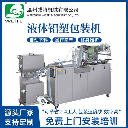 DPB-Y180液体灌装铝塑泡罩包装机食品化妆品品液体铝塑包装机