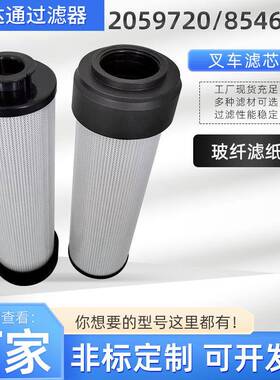 叉车滤芯玻纤滤纸滤芯2059720/8546415液压设备过滤装置回油滤芯