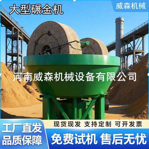 铁矿石英矿双辊碾金机大型选金设备湿碾机岩金铁铜矿渣碾选设备