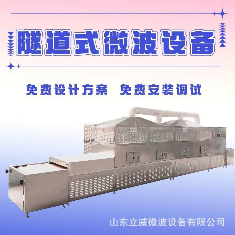 盒饭二次复热设备央厨配套盒饭微波加热设备PLC智能控制,机械设备,消毒灭菌设备,淘宝优惠券,粉丝福利购,淘宝优惠卷