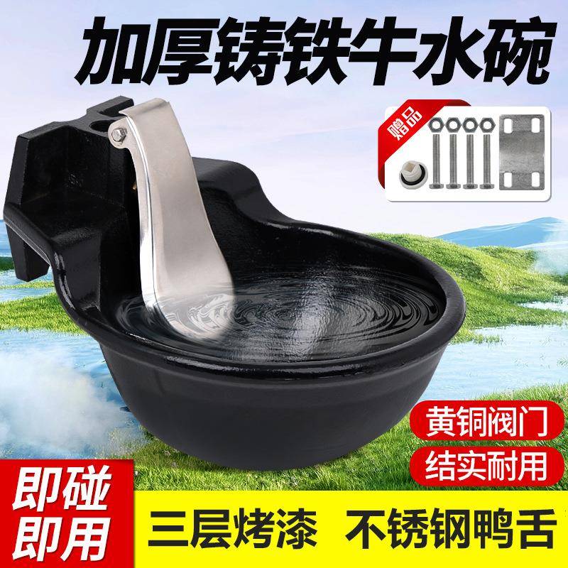 牛用饮水碗铸铁马牛自动吃水碗饮水器喂水兽用喝水槽养殖牛饮水碗