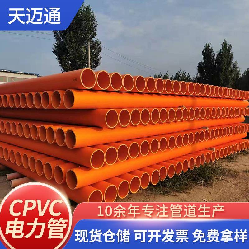 cpvc电力管穿线保护管市政工程管地埋式电力保护管道源头厂家