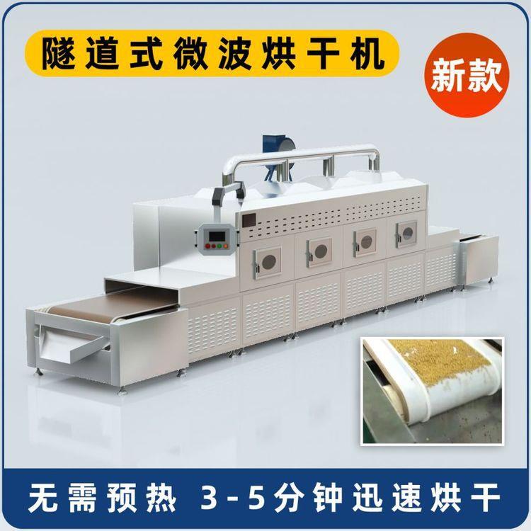 猫砂微波干燥灭菌机宠物用品烘干设备猫粮狗粮脱水杀菌