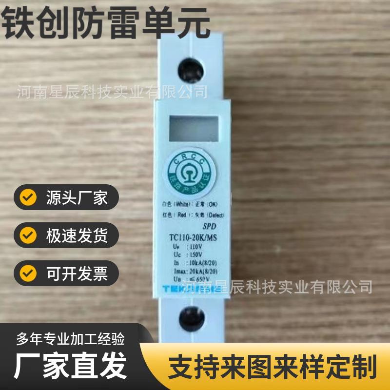 深圳防雷保安器TC20-75/3浪涌保护器单元电源避雷器